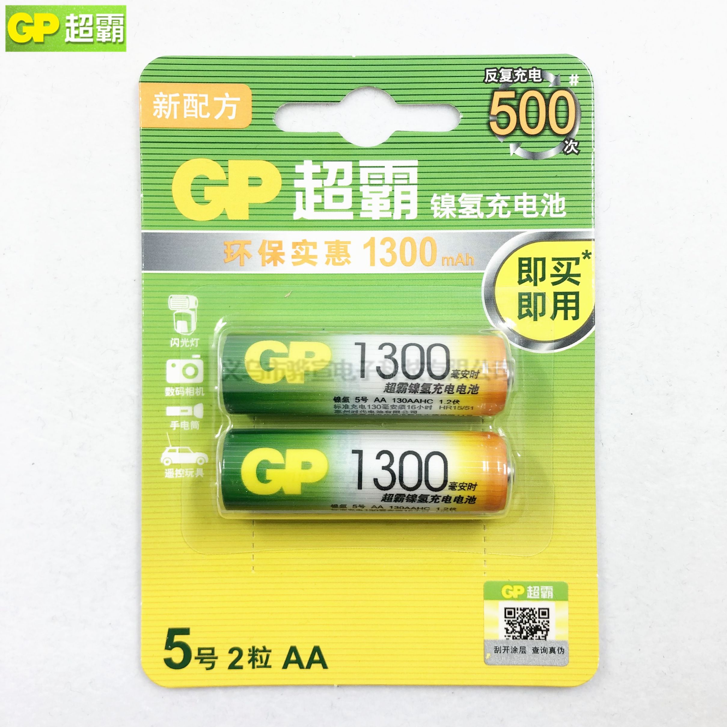 Speedmaster Rechargeable Battery GP NIMH 1300 mah 5 battery AA1.2V with anti-counterfeiting verification GP1300AAHC
