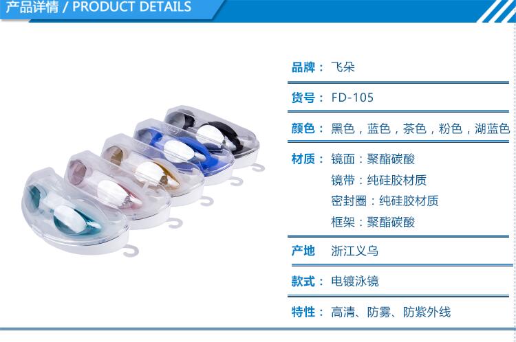 Feiduo adult swimming Goggles manufacturer supplies best-selling electroplated swimming goggles, silicone swimming goggles, and adult anti-fog products for export detail image 7