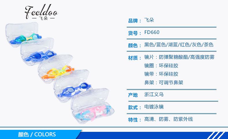 Feiduo children's swimming goggles, anti-fog children's cartoon swimming goggles, children's swimming goggles in stock manufacturer supply detail image 10