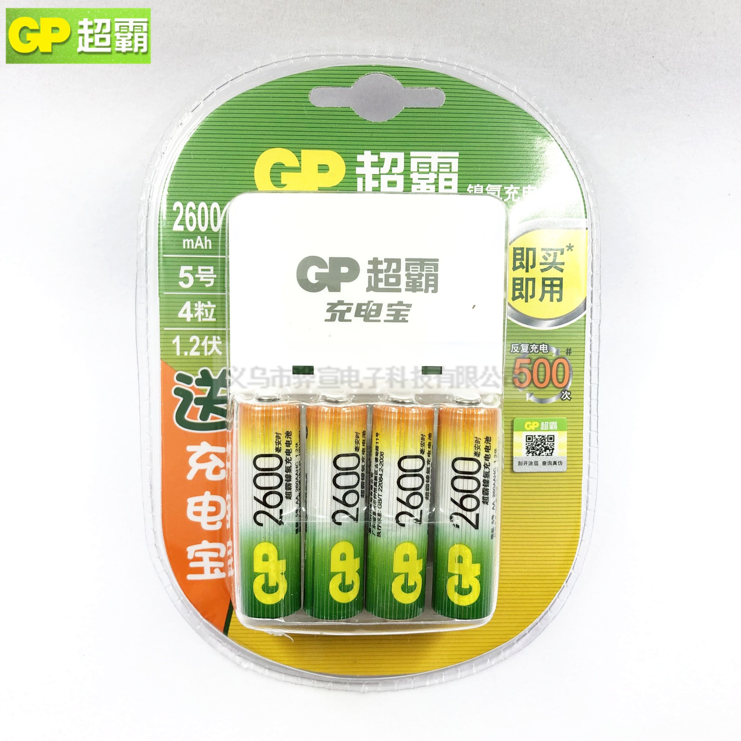 GP超霸5号7号充电电池套装号GPKB01GW-2IL1GP四槽充电器详情图5