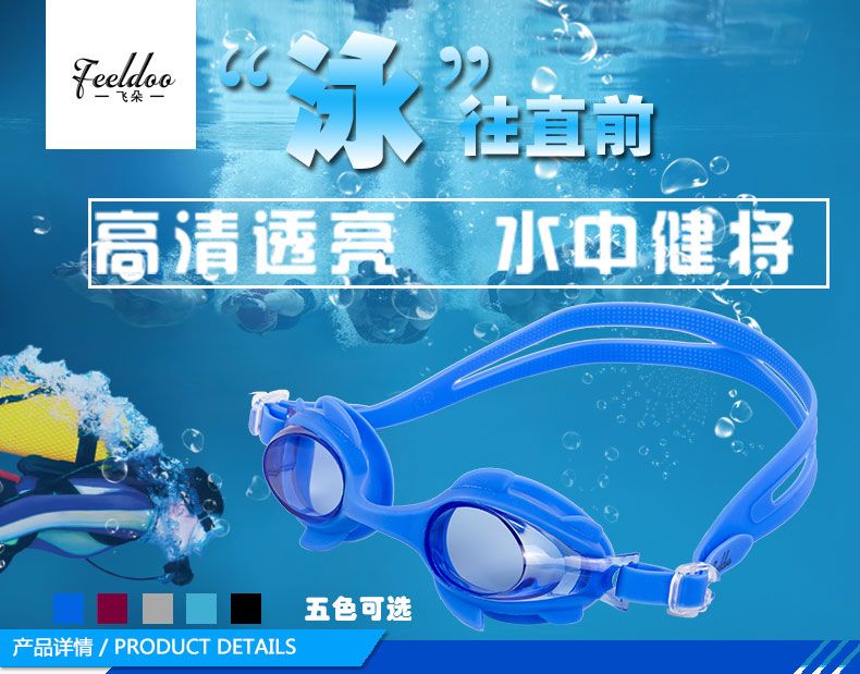 Feiduo children's swimming goggles, anti-fog children's cartoon swimming goggles, children's swimming goggles in stock manufacturer supply detail image 14