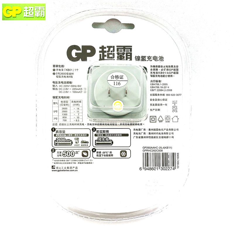 GP超霸5号7号充电电池套装号GPKB01GW-2IL1GP四槽充电器详情图3