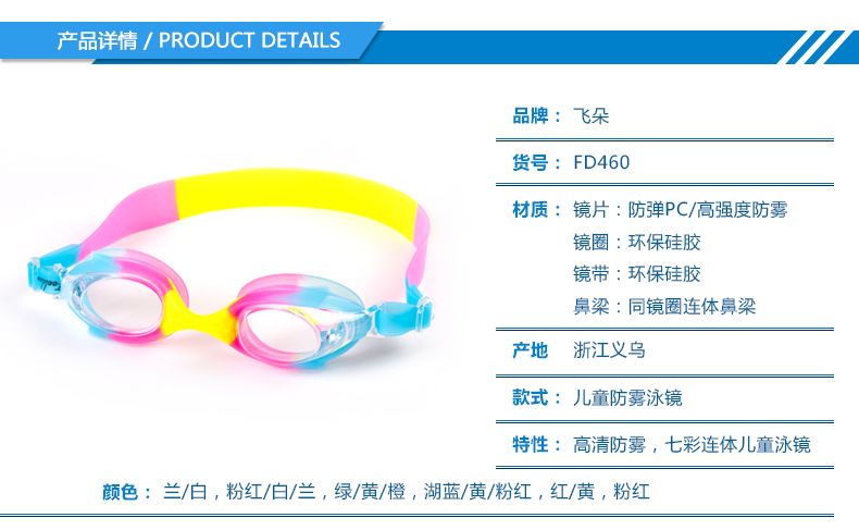 Feiduo swimming Goggles manufacturer supplies new children's silicone glasses. Children's swimming goggles and silicone glasses are in stock detail image 13