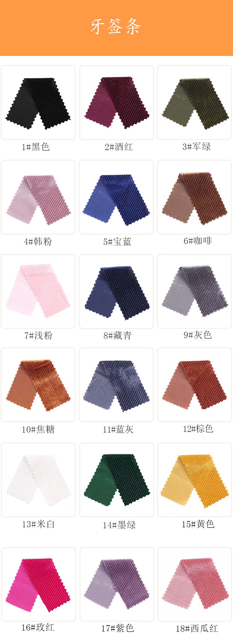 Korean velvet strip toothpick strip manufacturer direct sales of velvet clothing fabric, headwear and accessory fabric detail image 1
