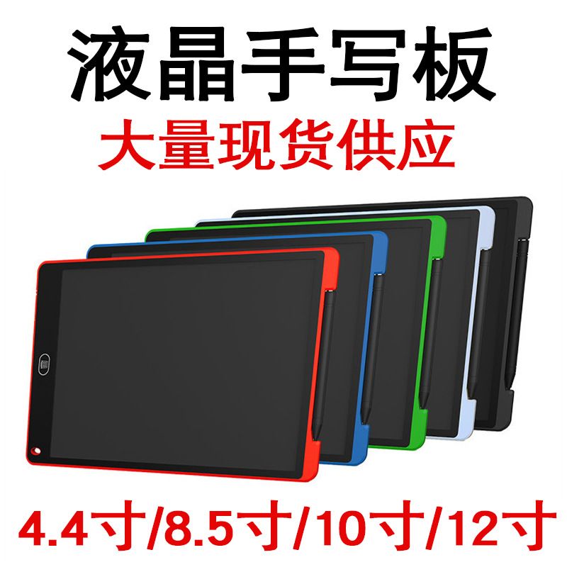 4.4/6.5/8.5/10/12寸LED液晶手写板儿童 涂鸦学习板详情图2