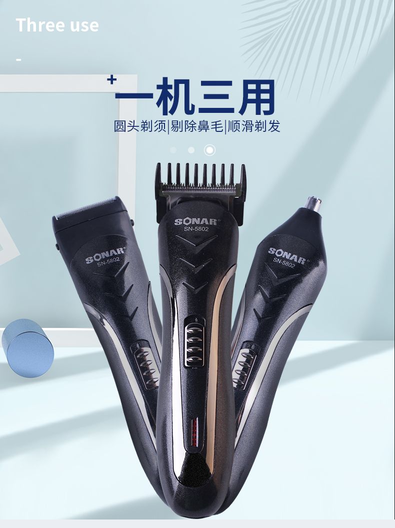 SN-5802三合一多功能理发剪鼻毛推剪剃须刀详情图1