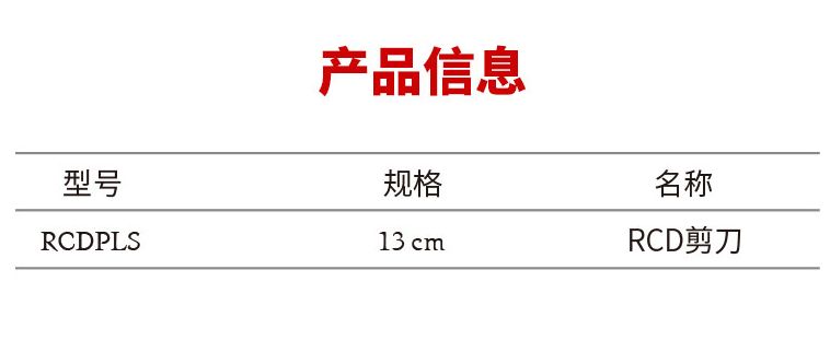 RAPALA乐伯乐RCD系列钓鱼剪刀 RCDPLS 路亚工具13厘米内置弹簧详情图2