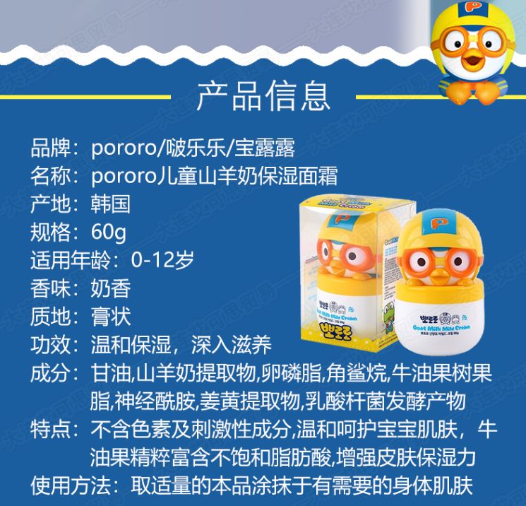 宝露露大头山羊奶面霜详情图2