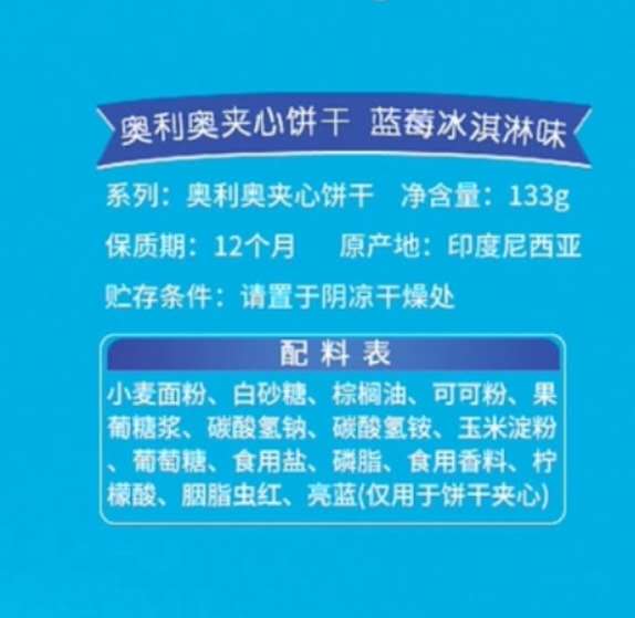 奥利奥蓝莓冰淇淋味夹芯饼干产品图