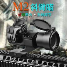 M2红绿点光学镜20卡槽斜臂红点全息瞄具