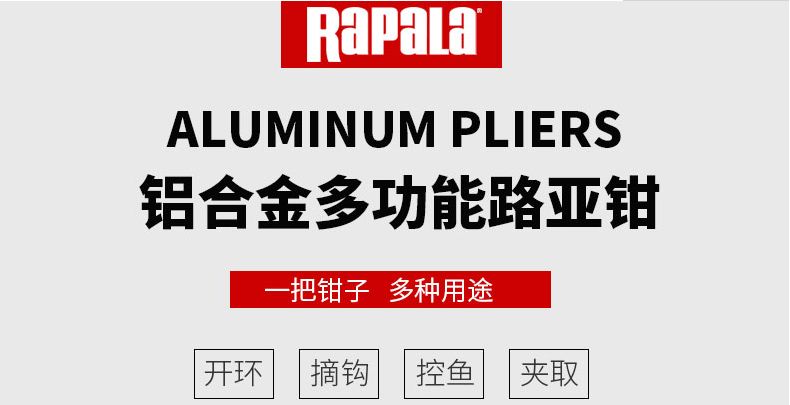 Rapala乐伯乐RAPC6多功能钓鱼钳台钓路亚钳钓鱼工具渔具钓鱼用品