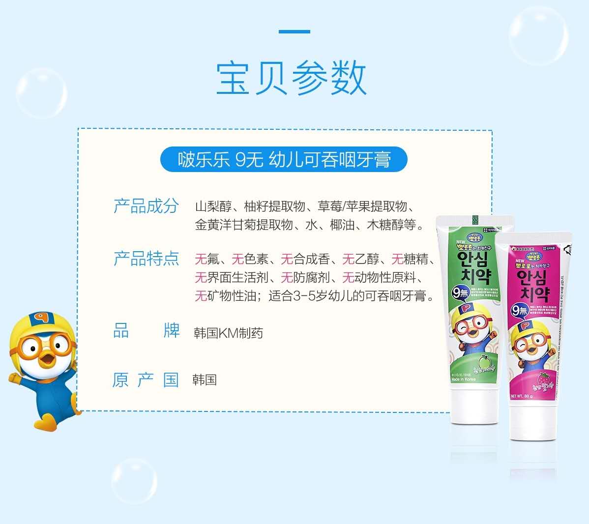 啵乐乐奇卡草莓味牙膏详情图3