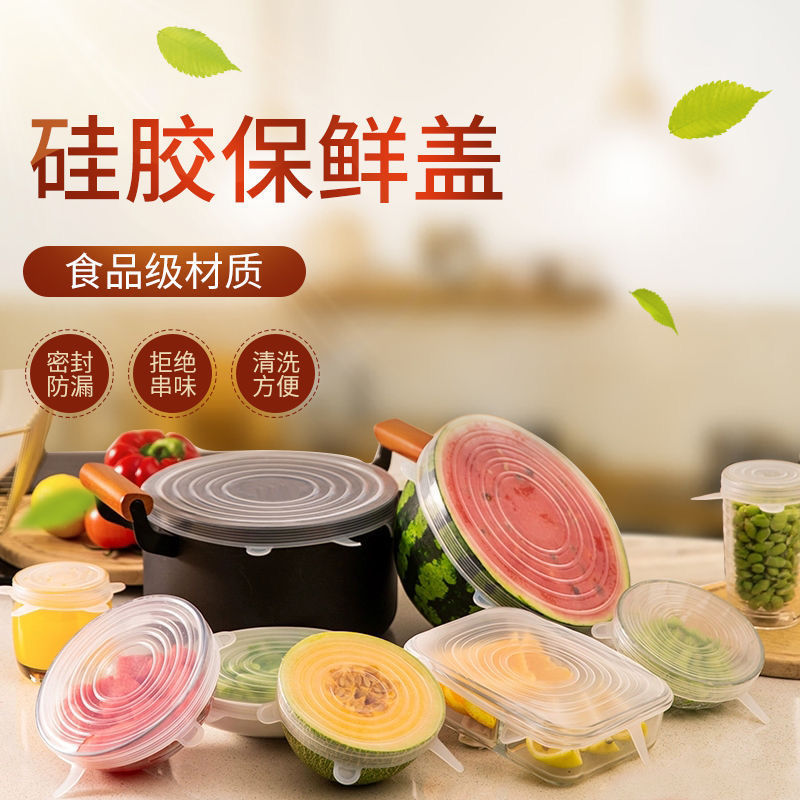 多用途食品级硅胶保鲜盖六件套万能碗盖密封冰箱保鲜膜厨房保鲜盖详情图1