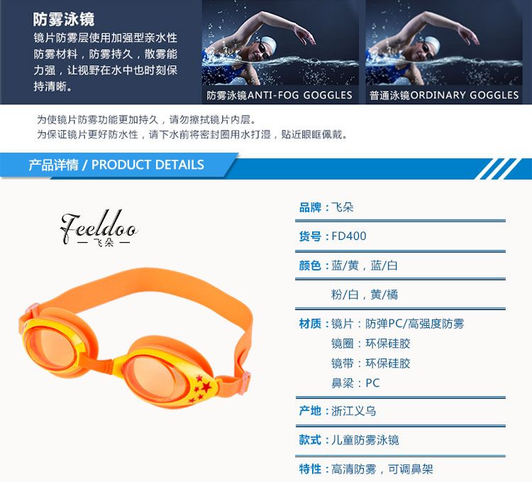 Feiduo children's swimming Goggles manufacturer supplies best-selling swimming goggles, children's swimming glasses, and children's cartoon swimming goggles in stock detail image 10