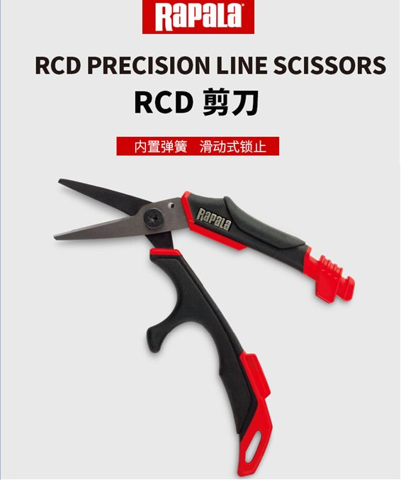 RAPALA乐伯乐RCD系列钓鱼剪刀 RCDPLS 路亚工具13厘米内置弹簧