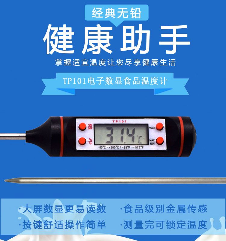 高精度量水温油温计测奶温食品奶瓶婴儿奶粉温度探针式烘焙厨房用