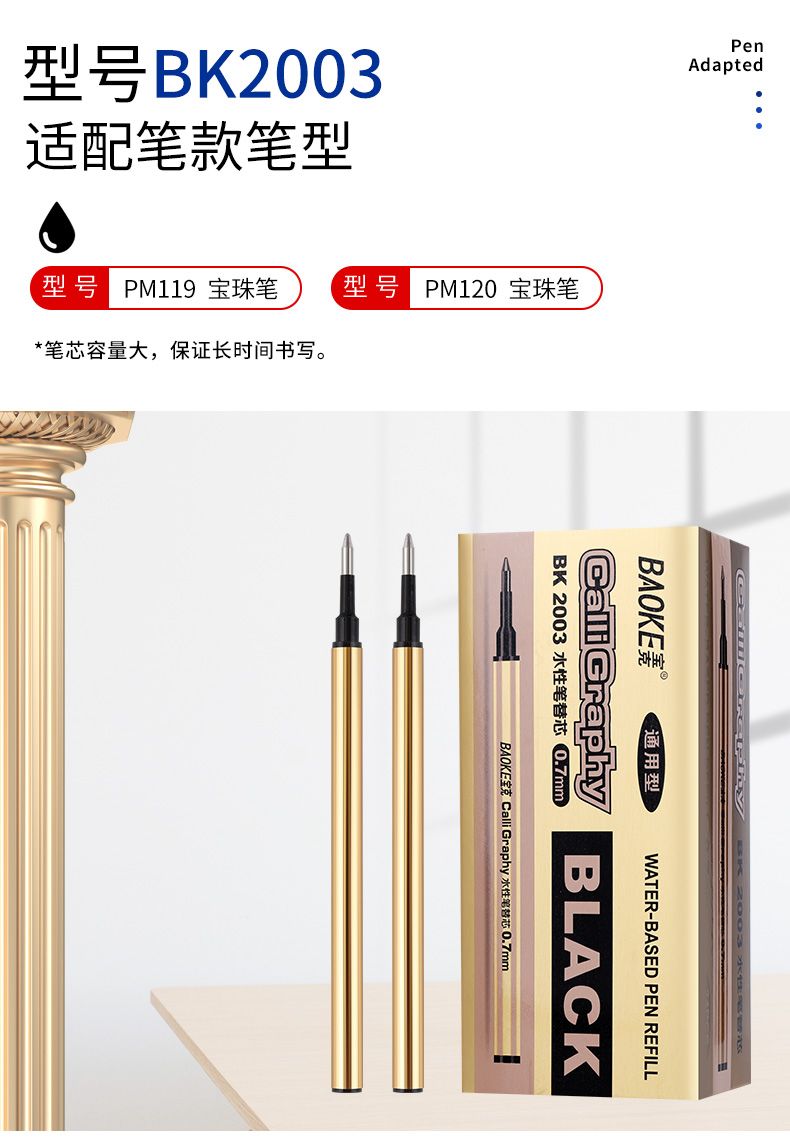 Baok BK2003 universal water-based pen refill 0.5mm to 0.7mm pic 6