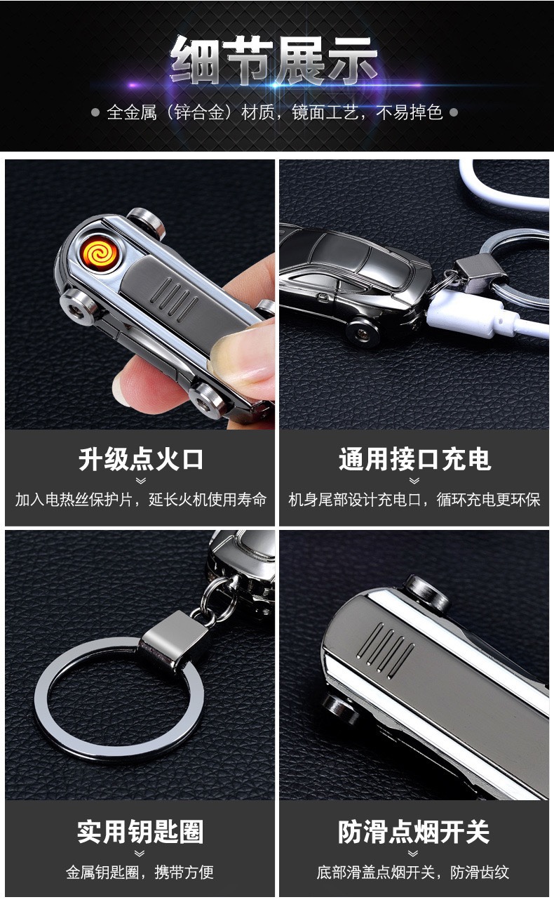 精致小汽车挂件点烟器创意金属充电打火机带钥匙扣带灯USB打火详情图5