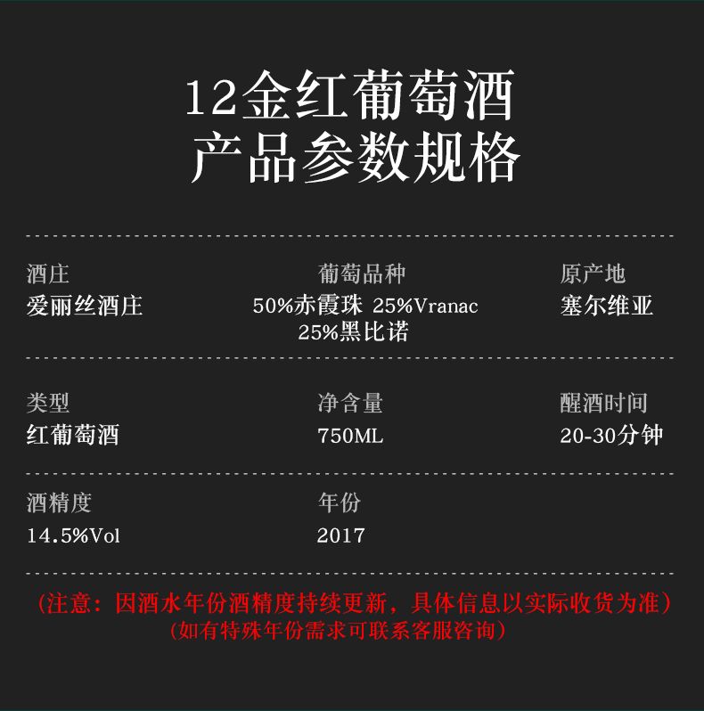 塞尔维亚红酒  12金红葡萄酒 酒庄原瓶进口 750ml单瓶装详情4