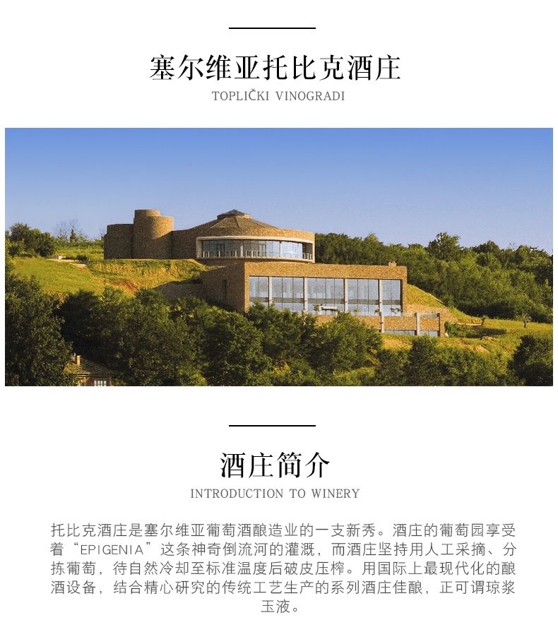 塞尔维亚红酒  布莱诺干红葡萄酒 酒庄原瓶进口 750ml单支装详情6