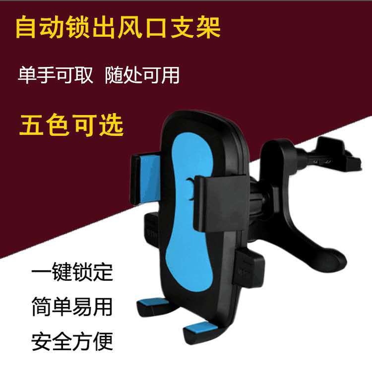 自动锁车载支架