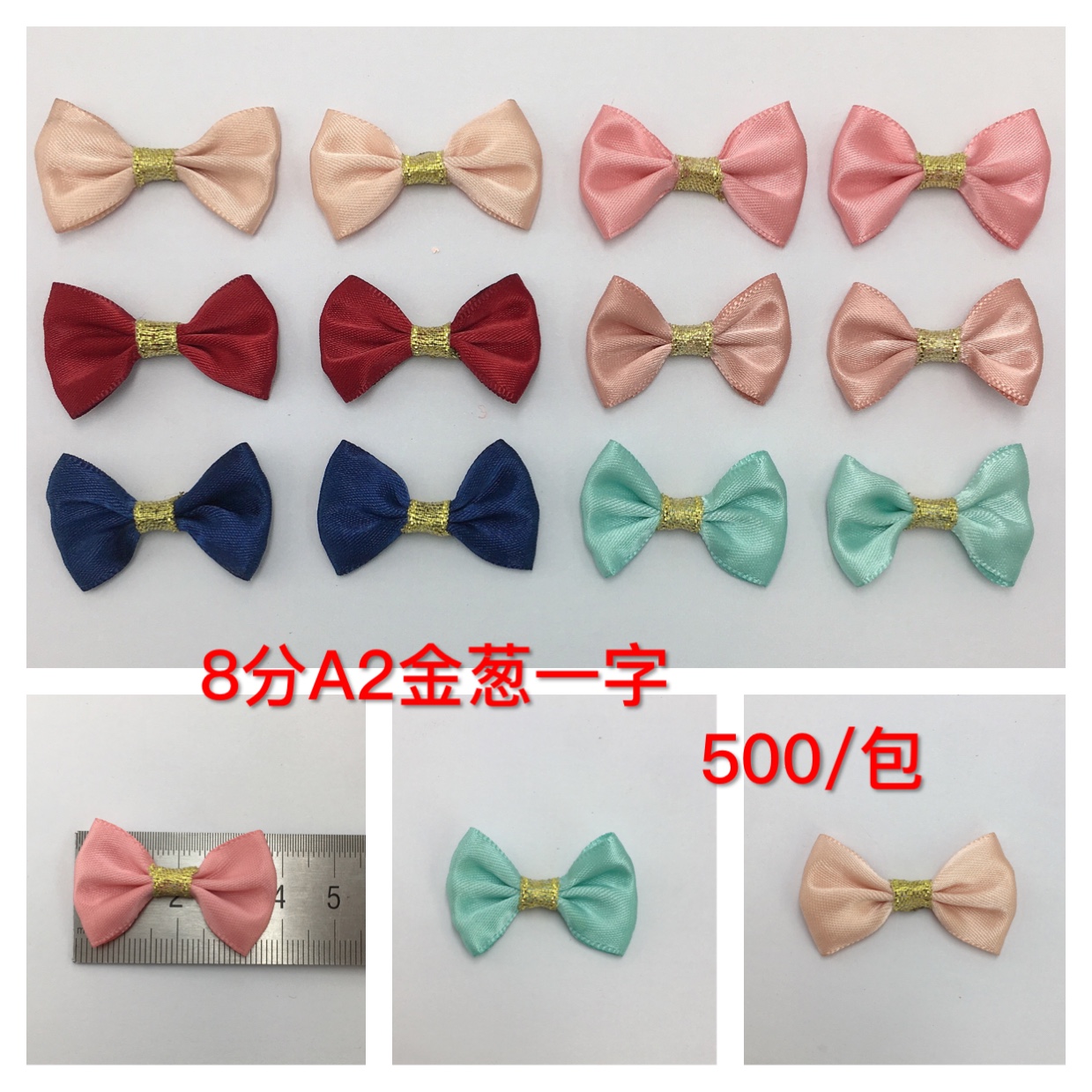 8分A2金葱一字