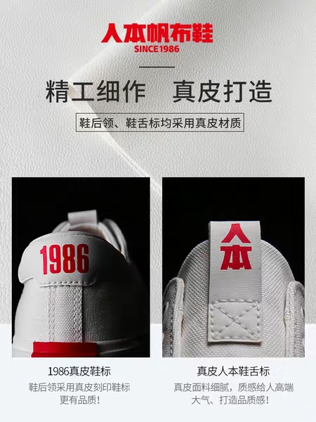 人本2020秋季新款潮鞋2586/7886男女情侣款百搭休闲主推款帆布鞋详情图6