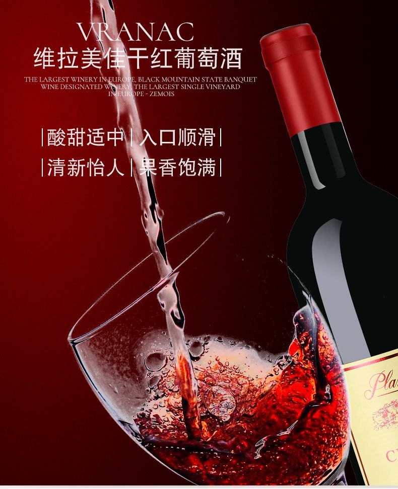 黑山红酒  维拉美佳干红葡萄酒 酒庄原瓶进口 750ml详情图13