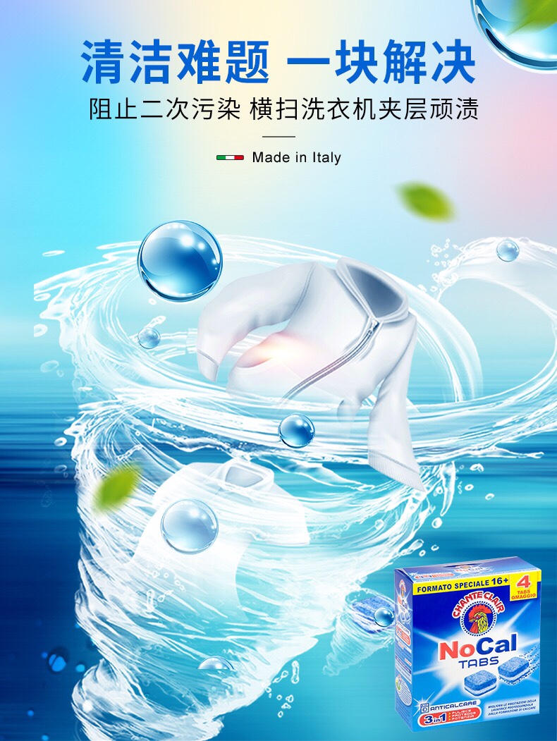 德开意大利大公鸡头清洗滚筒洗衣机槽除垢清洗剂杀菌消毒清洁剂泡腾片详情5