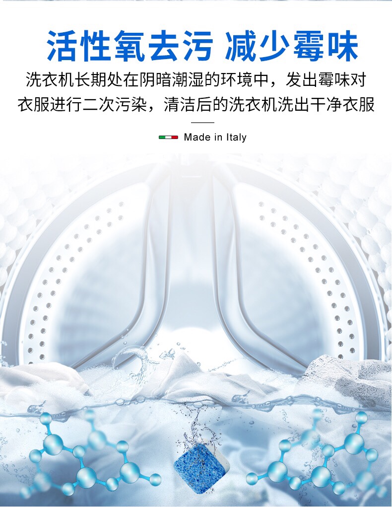 德开意大利大公鸡头清洗滚筒洗衣机槽除垢清洗剂杀菌消毒清洁剂泡腾片详情7