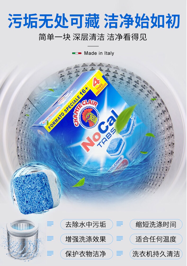 德开意大利大公鸡头清洗滚筒洗衣机槽除垢清洗剂杀菌消毒清洁剂泡腾片详情9