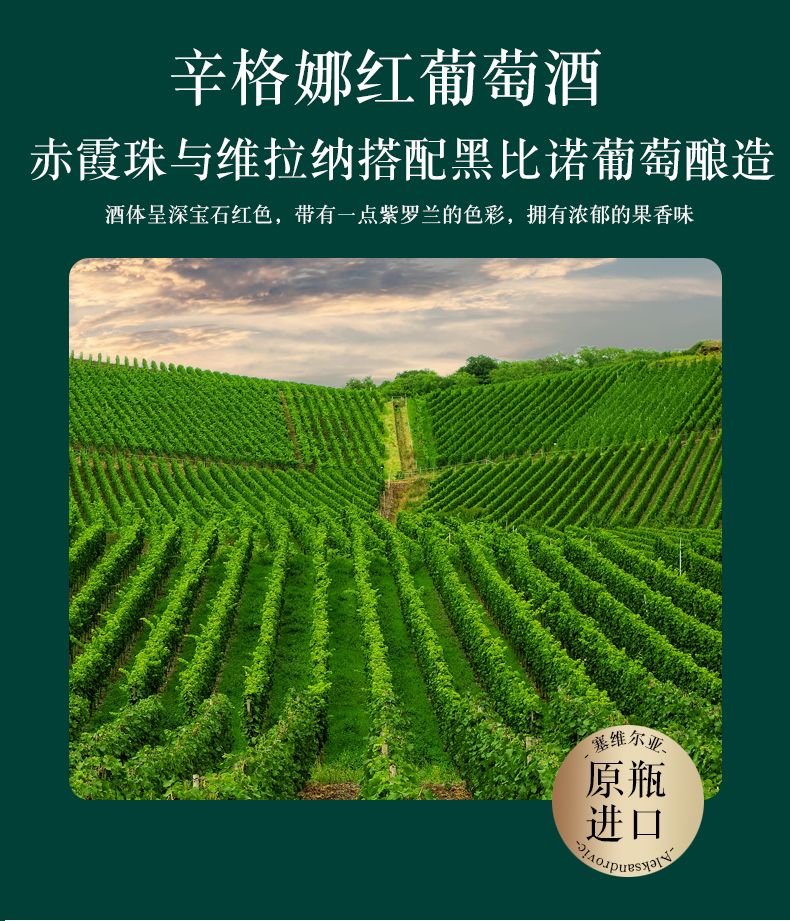 塞尔维亚红酒  12金红葡萄酒 酒庄原瓶进口 750ml单瓶装详情5