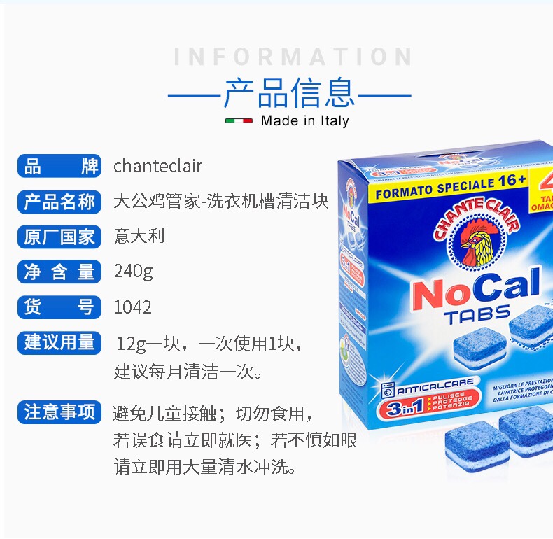 德开意大利大公鸡头清洗滚筒洗衣机槽除垢清洗剂杀菌消毒清洁剂泡腾片详情15