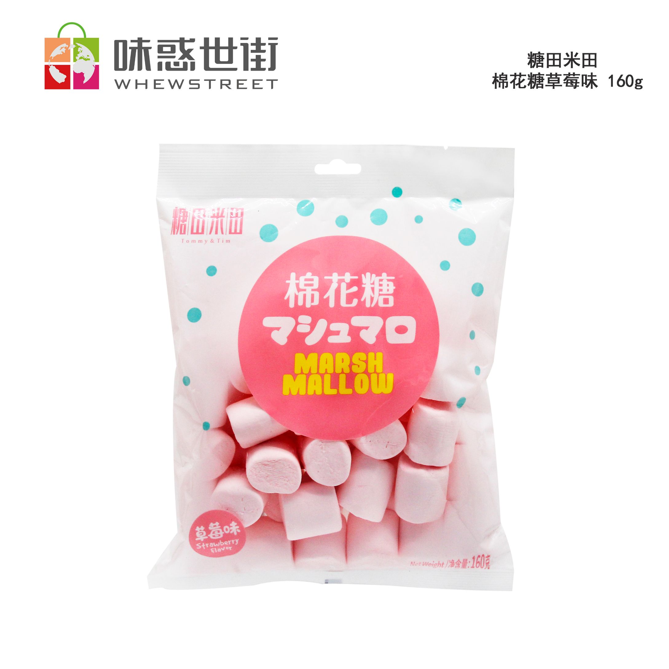 糖田米田 棉花糖草莓味 160g*3包图