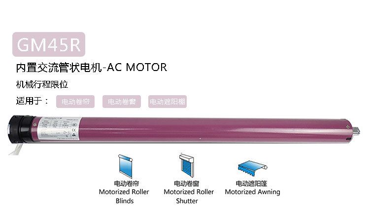管状电机窗帘电机卷帘门电机遮阳蓬电机语音电机详情图8