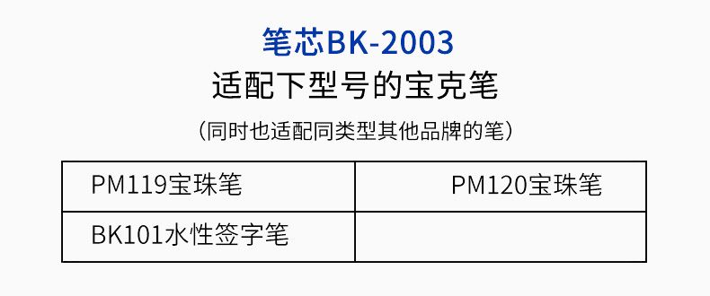 Baok BK2003 universal water-based pen refill 0.5mm to 0.7mm pic 1