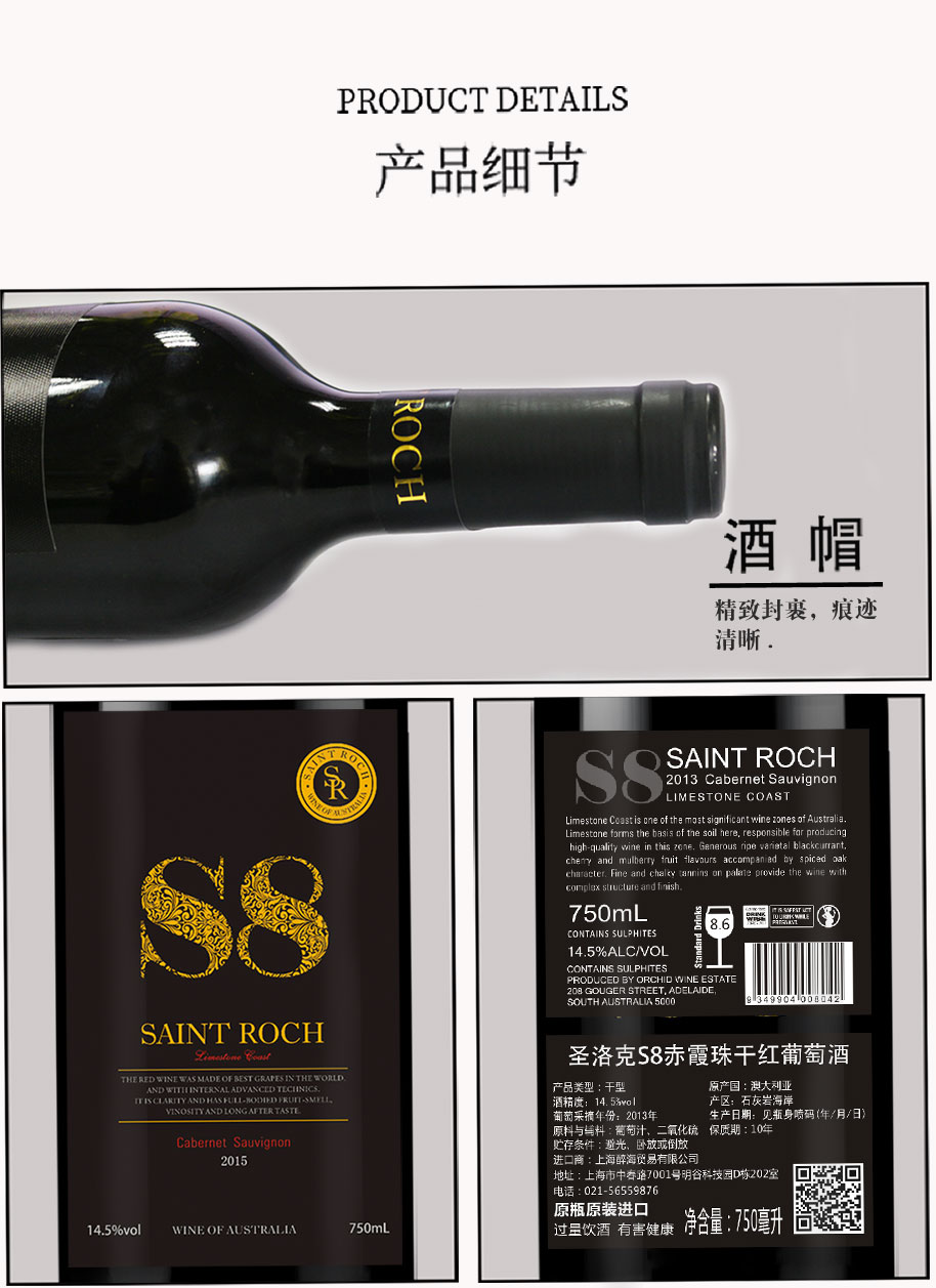 原装原瓶进口S8赤霞珠干红葡萄酒详情图3