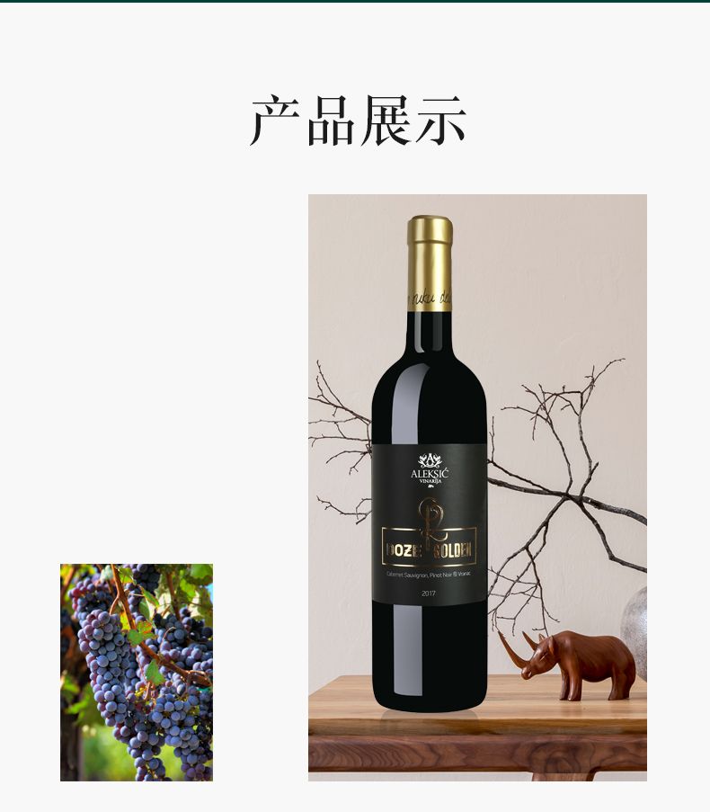 塞尔维亚红酒  12金红葡萄酒 酒庄原瓶进口 750ml单瓶装详情11