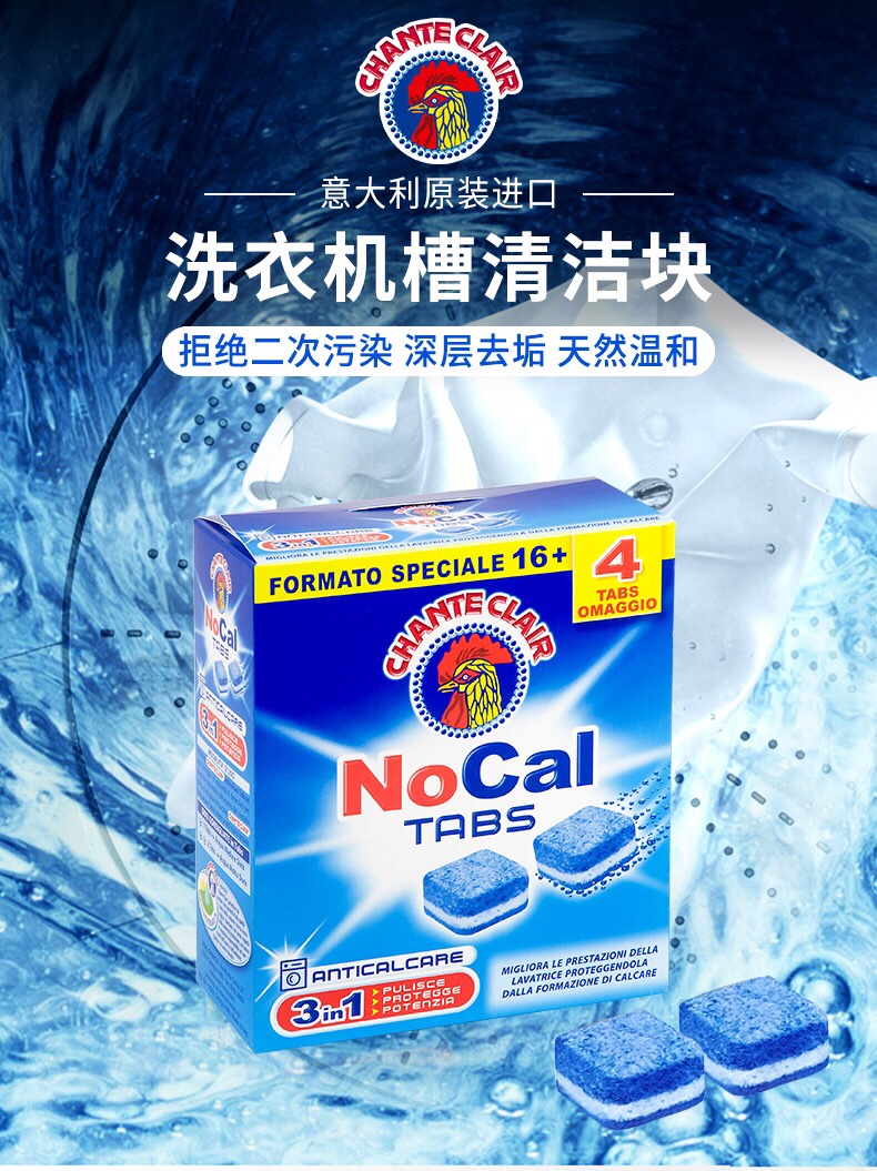 德开意大利大公鸡头清洗滚筒洗衣机槽除垢清洗剂杀菌消毒清洁剂泡腾片详情1