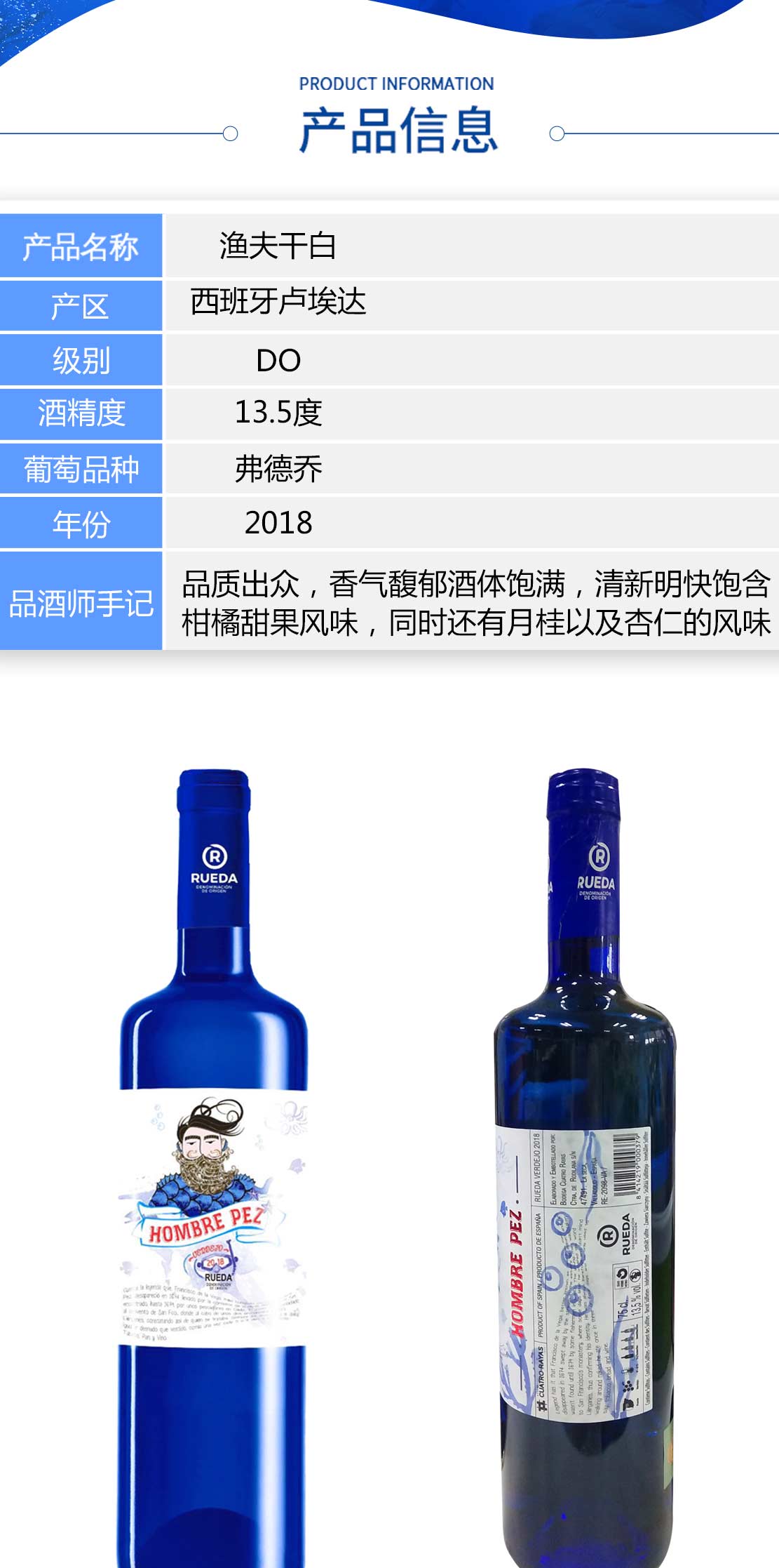 原装原瓶进口渔夫干白葡萄酒详情2