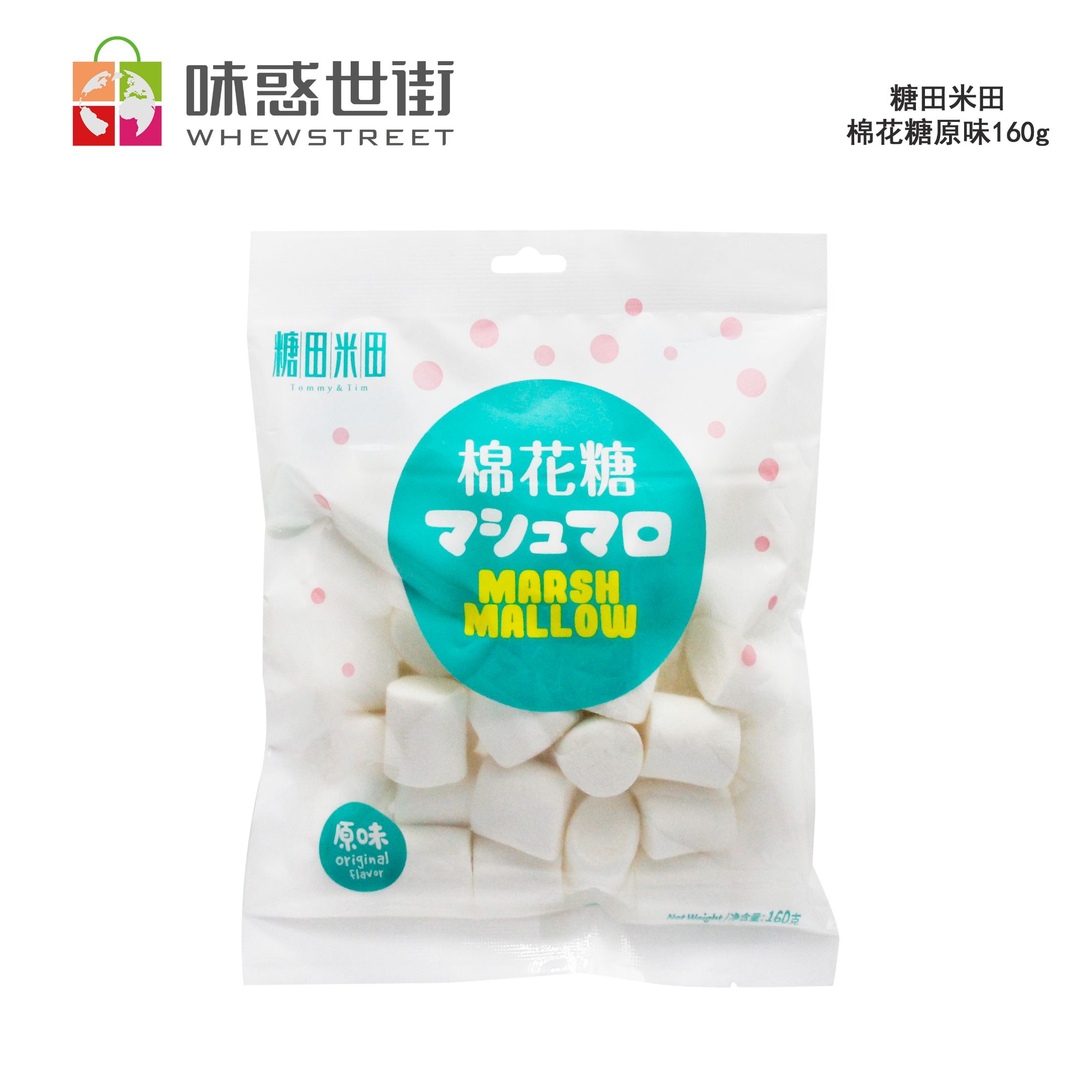 糖田米田 棉花糖原味160g*3包图