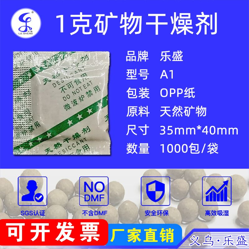 1克opp干果月饼茶叶饼干面包糕点保鲜防潮除湿乐盛高效脱氧干燥剂