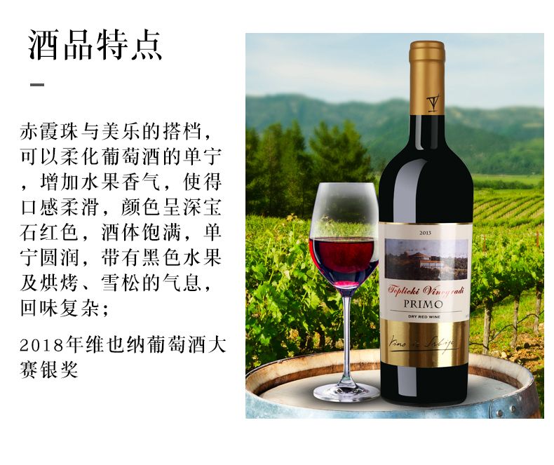 塞尔维亚红酒  布莱诺干红葡萄酒 酒庄原瓶进口 750ml单支装详情4