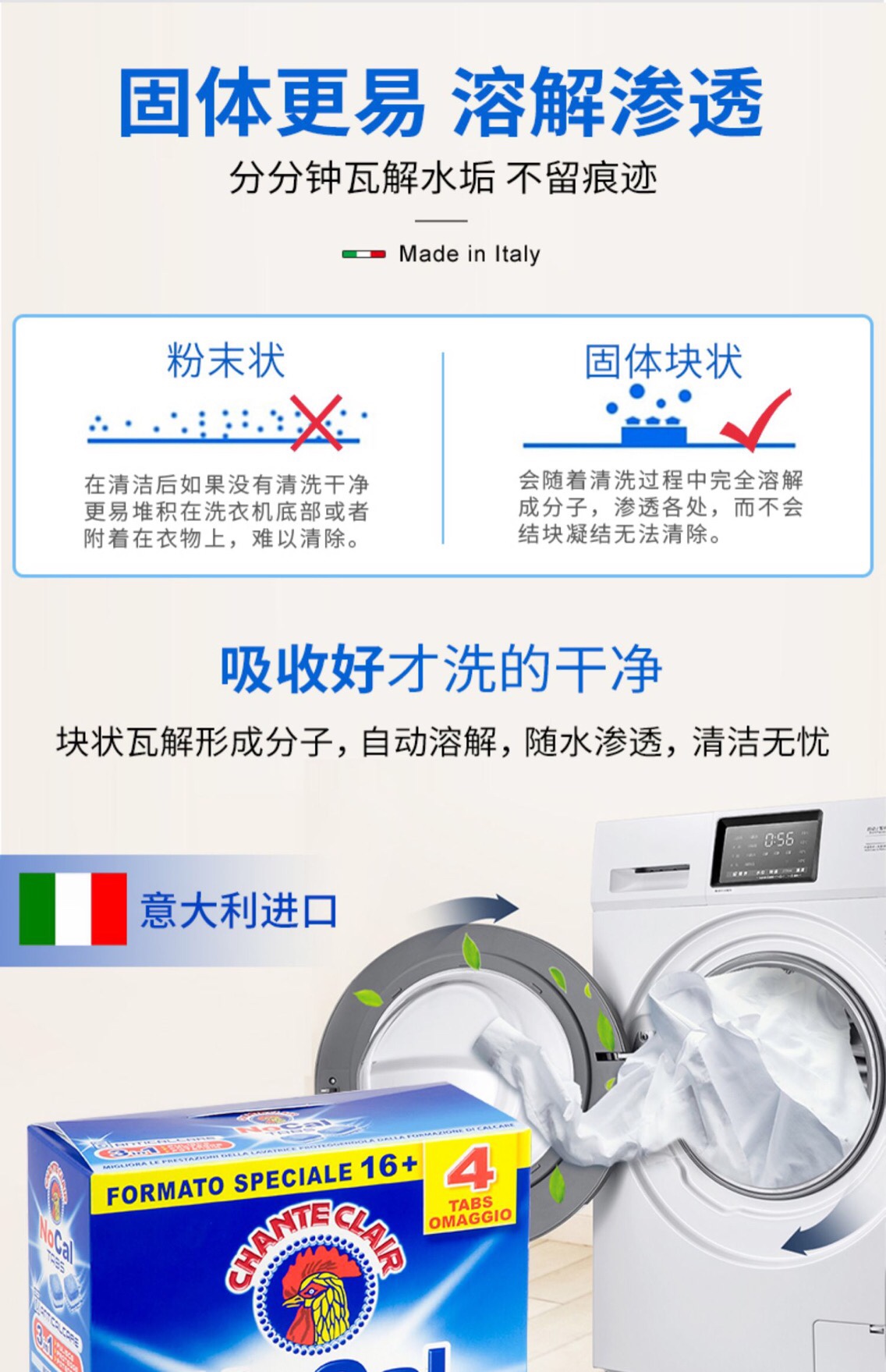 德开意大利大公鸡头清洗滚筒洗衣机槽除垢清洗剂杀菌消毒清洁剂泡腾片详情10