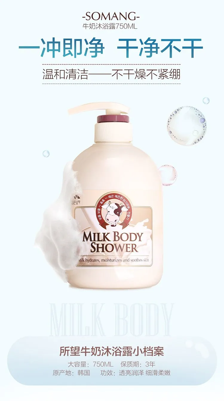 Korean Suowang Milk Body Wash for Moisturizing, hydrating and skin care 500ml detail image 1