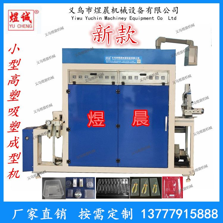 New type of vacuum forming machine, vacuum forming machine