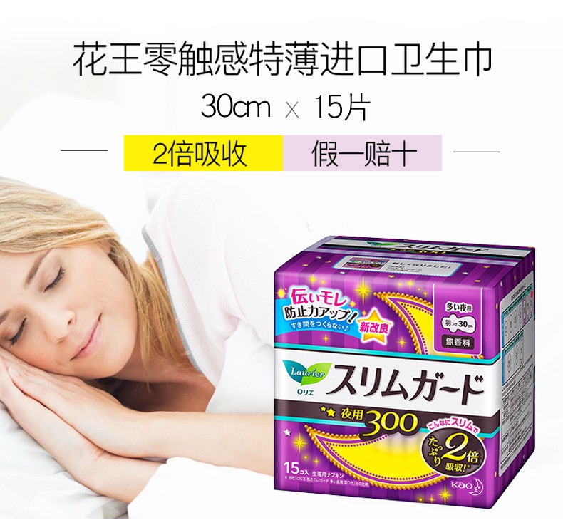 日本花王 乐而雅零触感特薄 安心夜用 15片          详情2