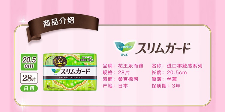 花王 乐而雅零触感特薄普通日用护翼 28片详情图2