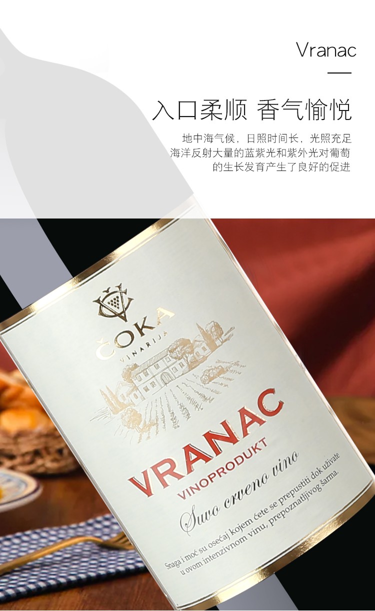 塞尔维亚红酒  乔卡维拉纳干红葡萄酒 原瓶进口 750ml单瓶装详情4