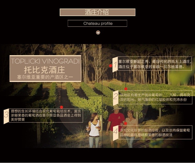 塞尔维亚红酒 托比克普萝干红葡萄酒 原瓶进口 750ml单瓶装详情9